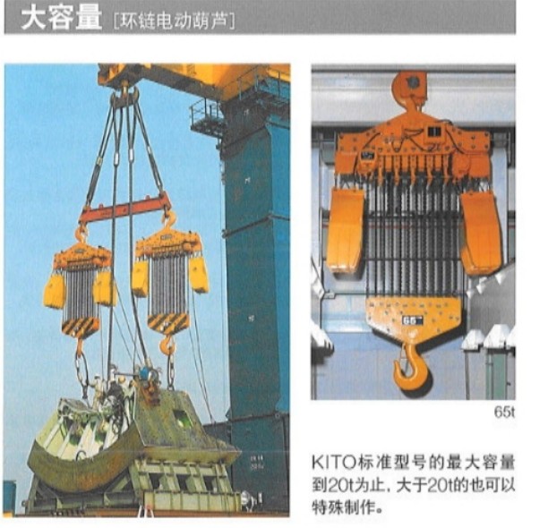 日本 KITO   大容量环链电动葫芦